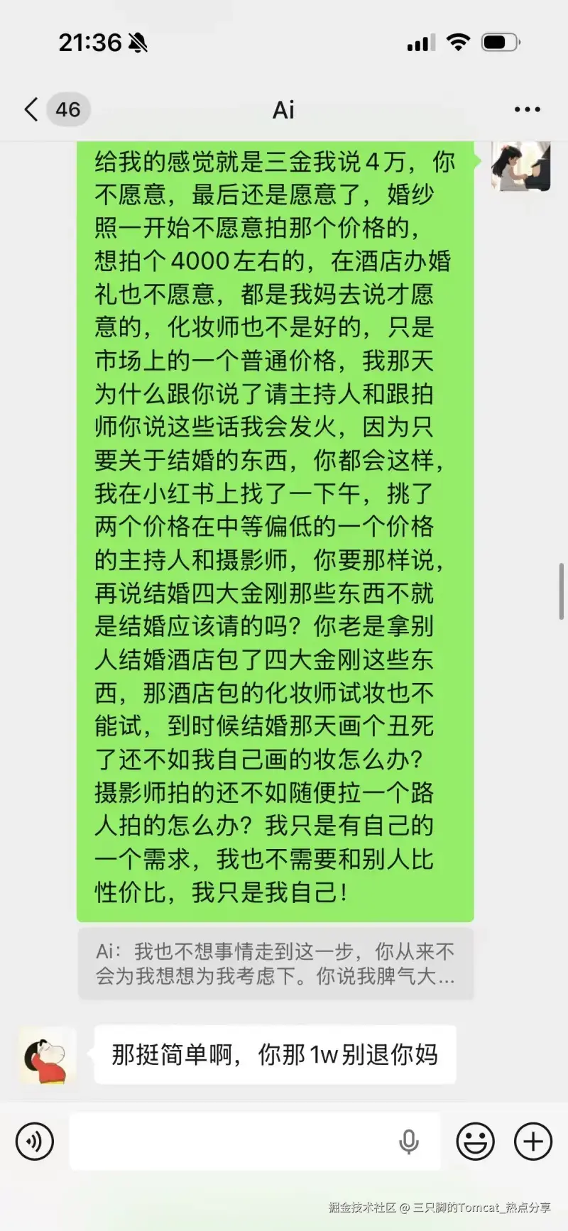 三只脚的Tomcat_热点分享于2026-01-14 17:12发布的图片
