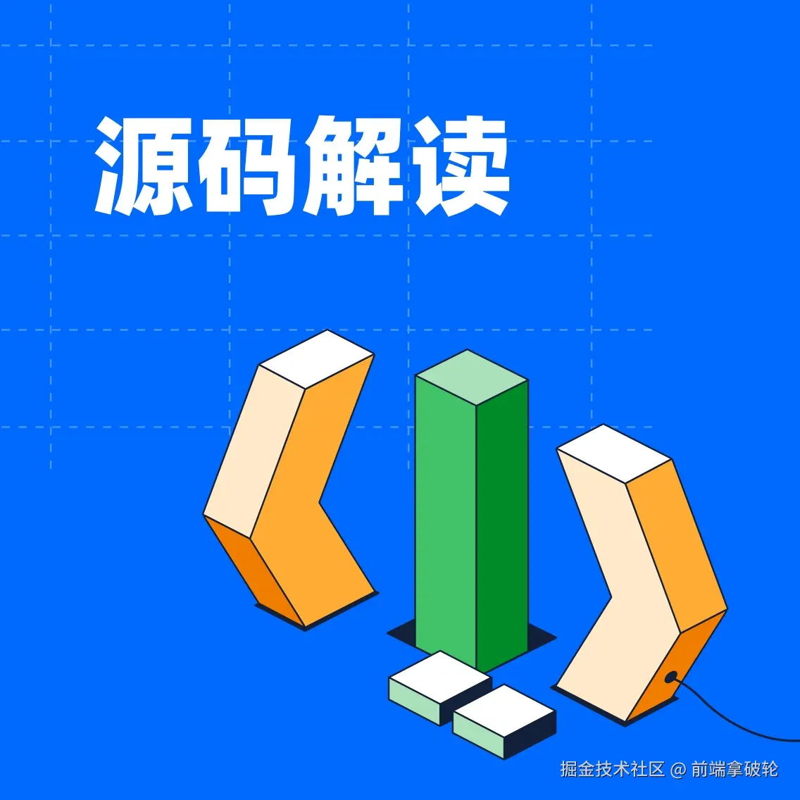 我们一起读源码