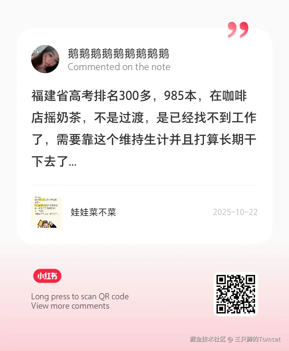 三只脚的Tomcat于2025-10-27 14:12发布的图片