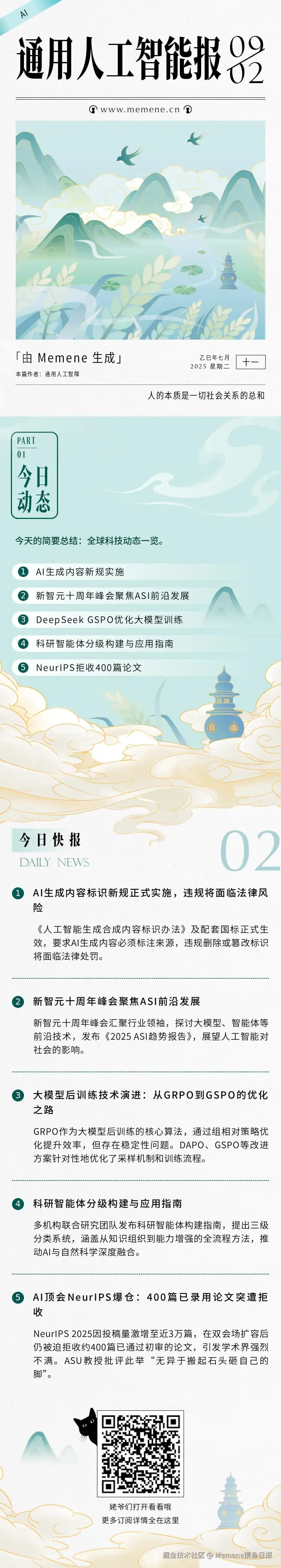 Memene摸鱼日报于2025-09-02 08:55发布的图片