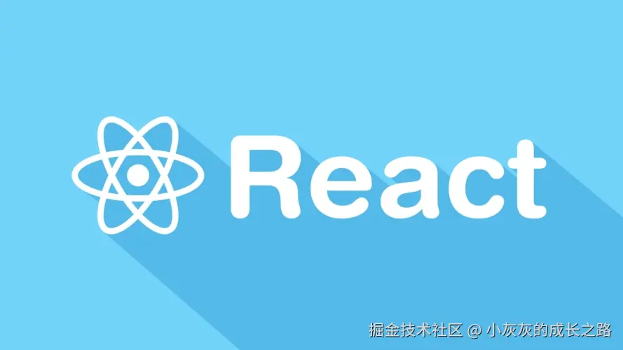 React框架的知识