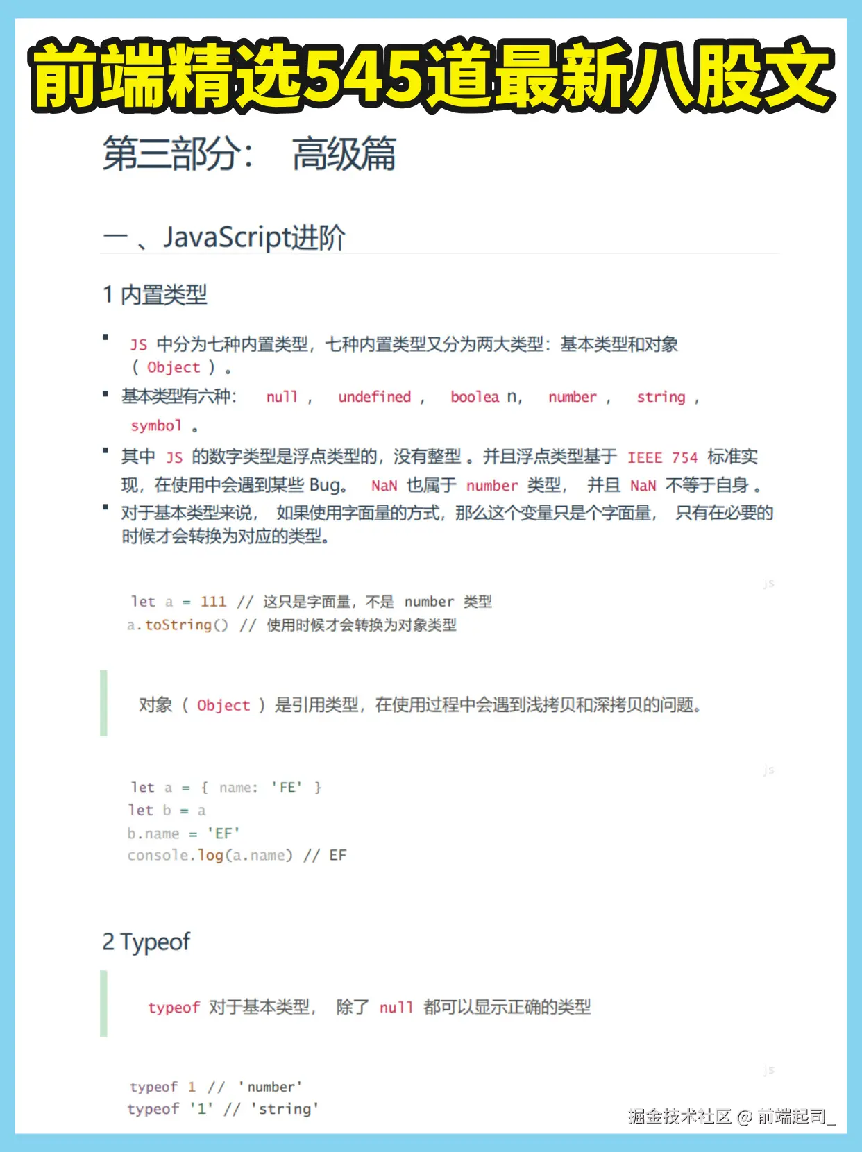 前端起司_于2024-10-12 12:15发布的图片
