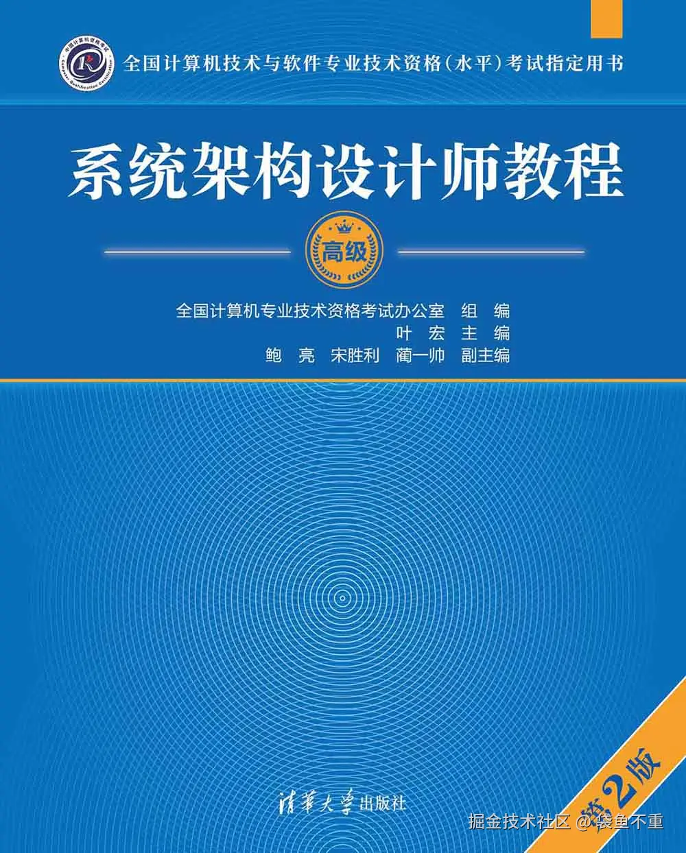 软考 - 系统架构设计师 - 高级