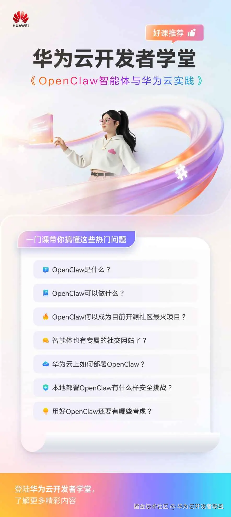 华为云开发者联盟于2026-03-17 18:27发布的图片