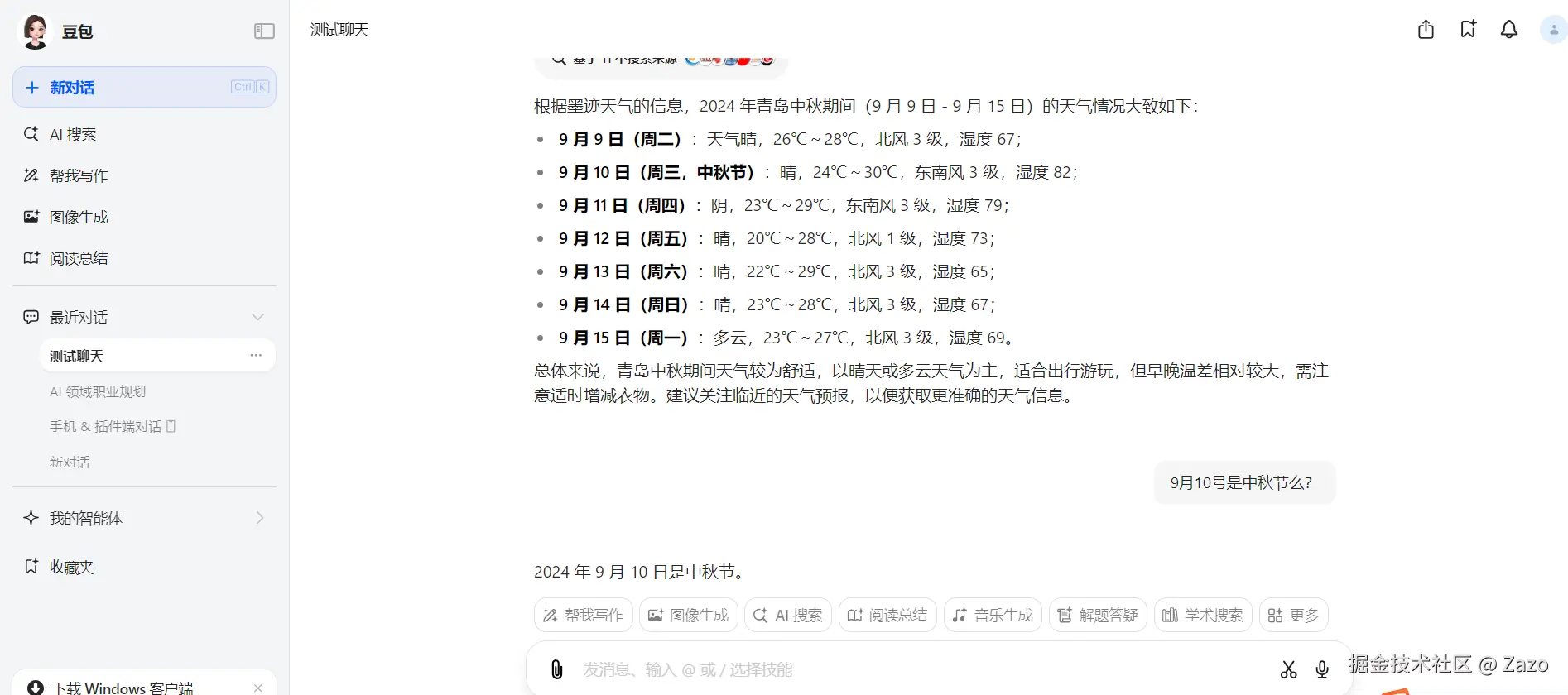 Zazo于2024-09-05 10:27发布的图片