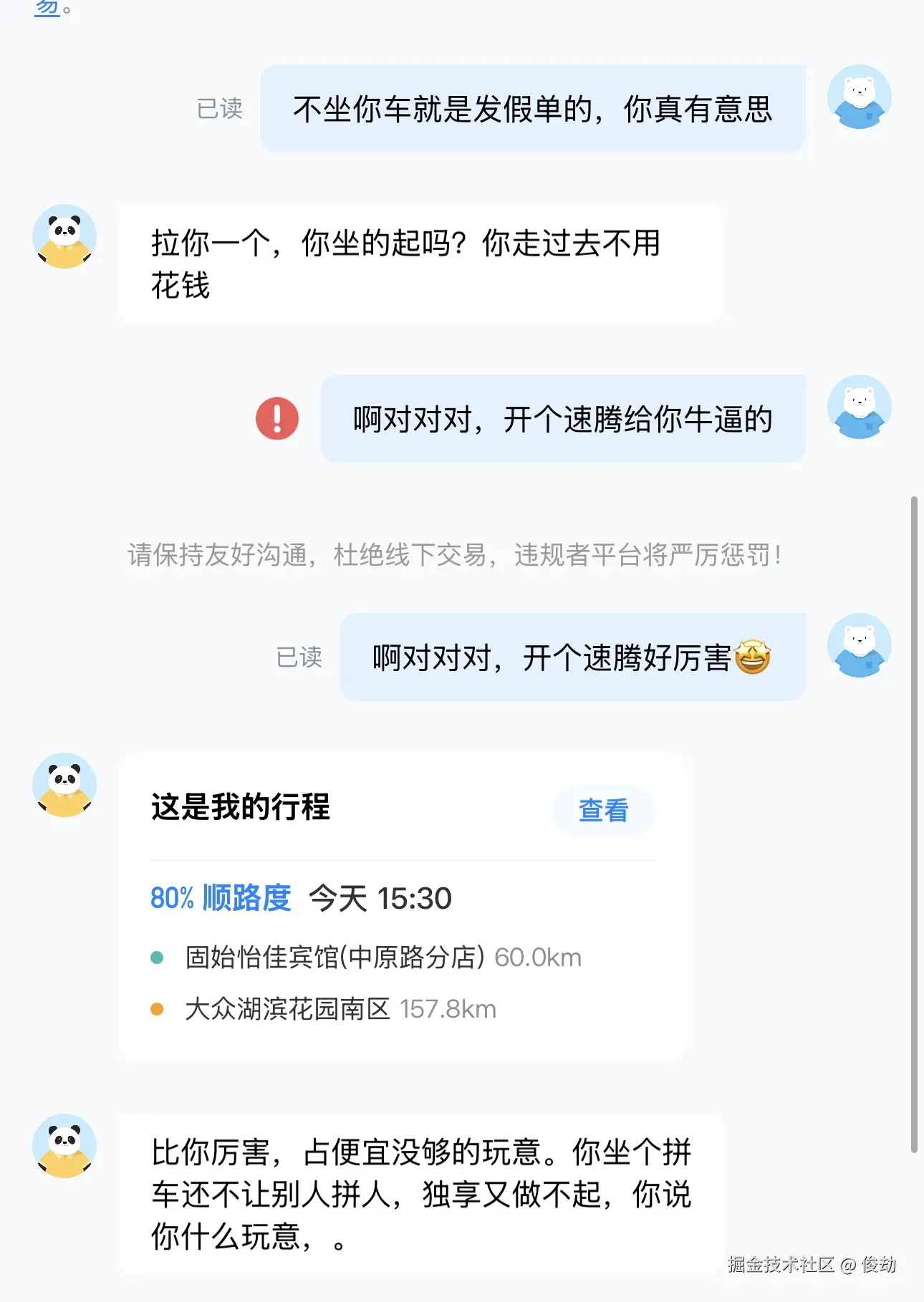 俊劫于2025-11-18 10:24发布的图片