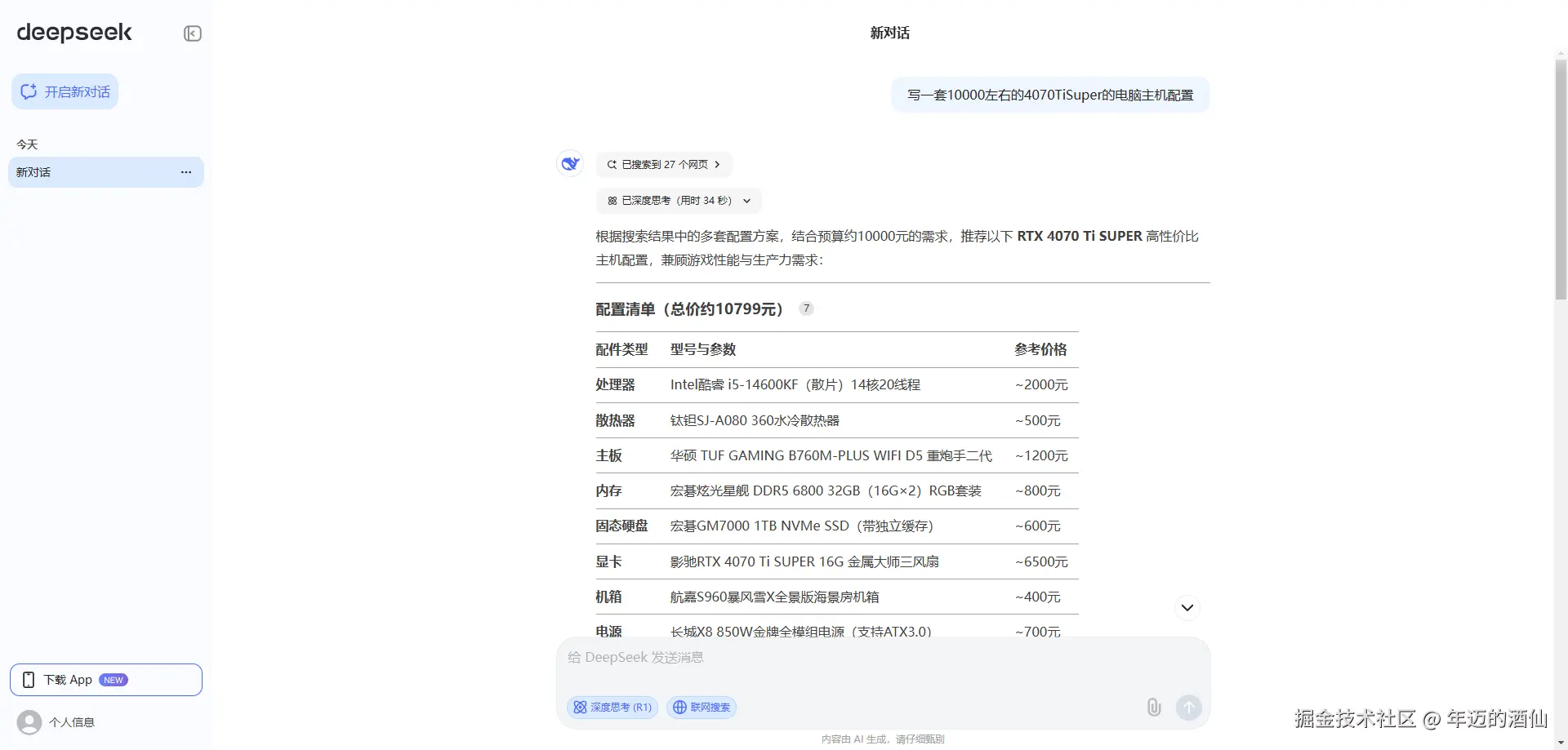 年迈的酒仙于2025-02-06 13:53发布的图片