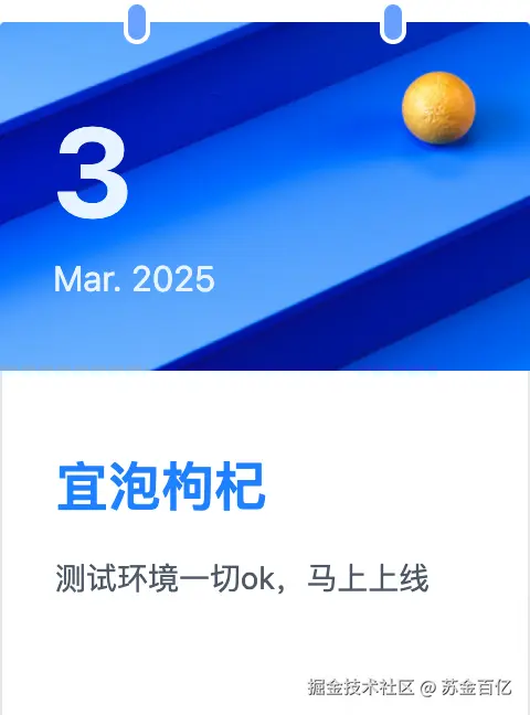 苏金百亿于2025-03-03 10:11发布的图片