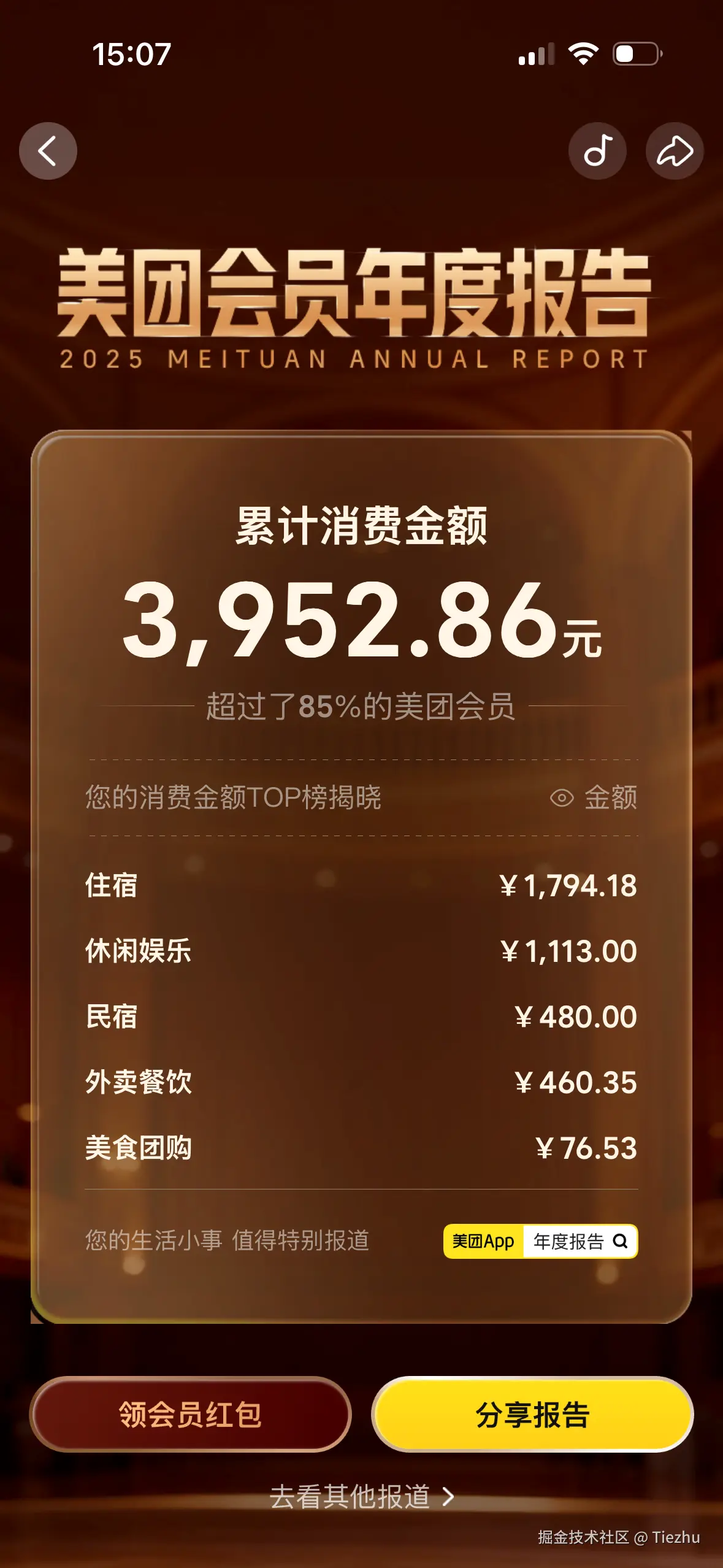 Tiezhu于2025-12-18 15:11发布的图片