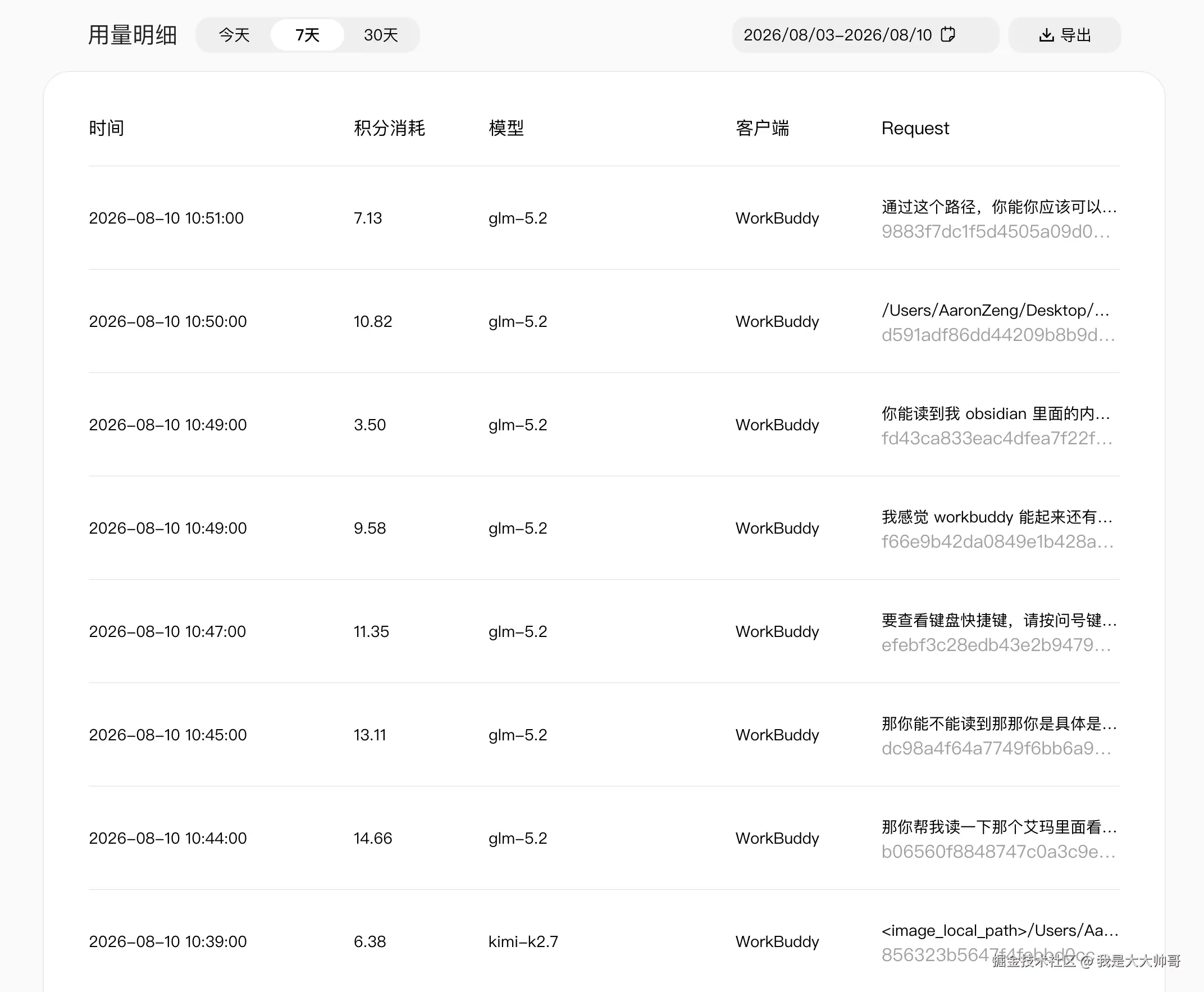 我是大大帅哥于2026-08-10 07:05发布的图片