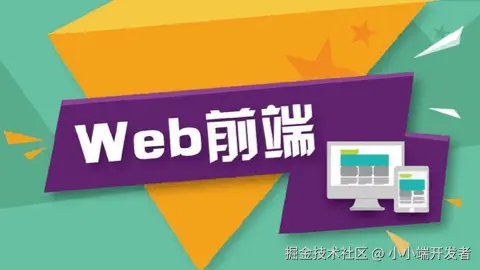 小小前端开发者