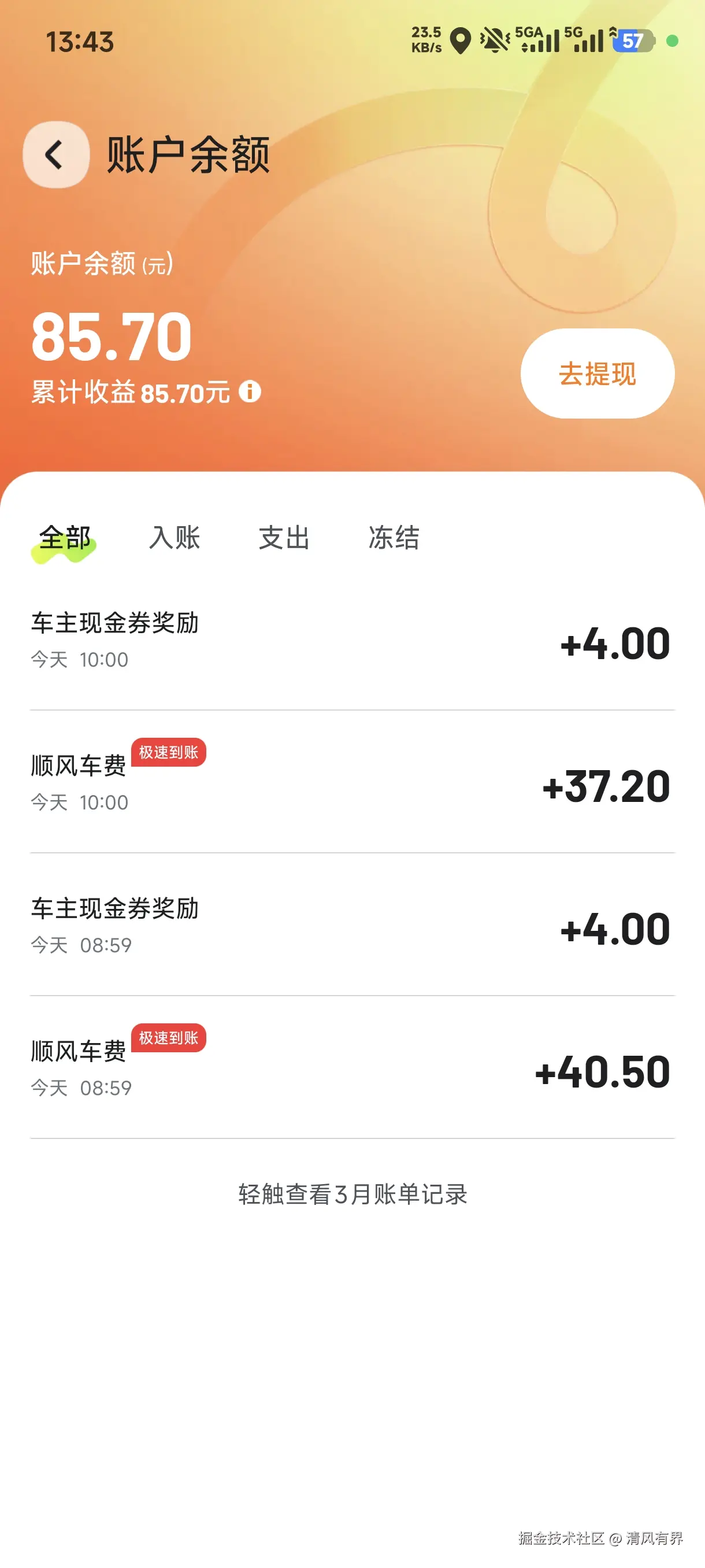 清风有界于2026-04-11 13:44发布的图片