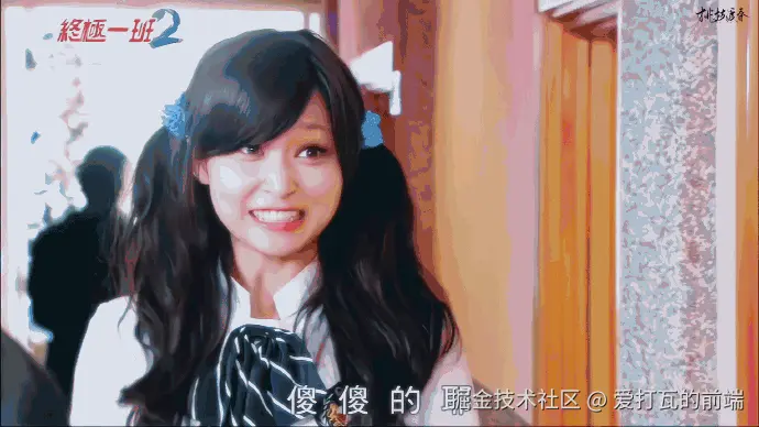 爱打瓦的前端于2026-02-11 10:59发布的图片