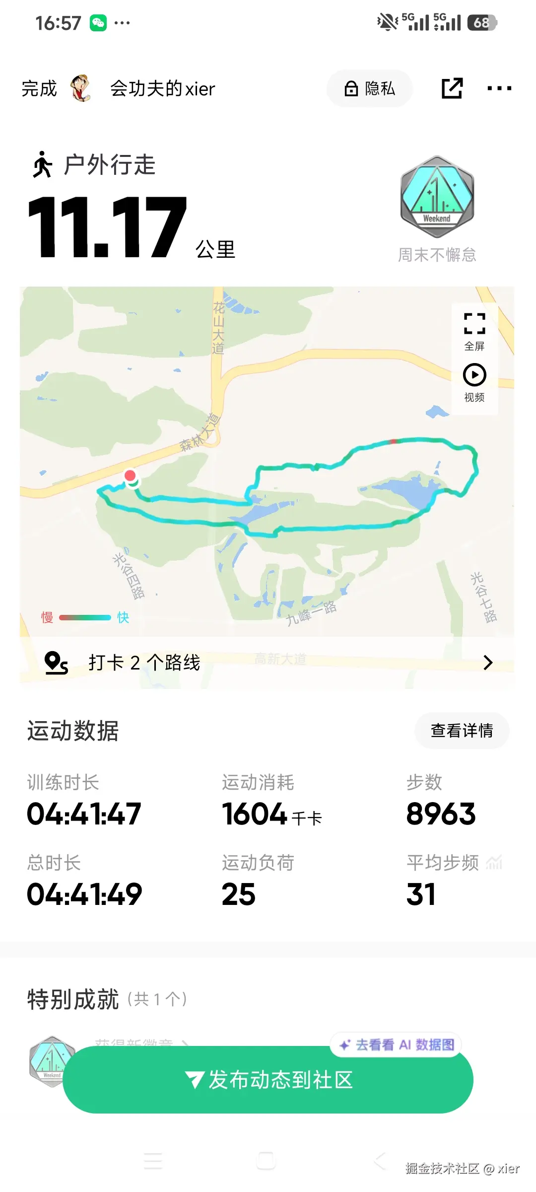 xier于2026-03-28 17:10发布的图片