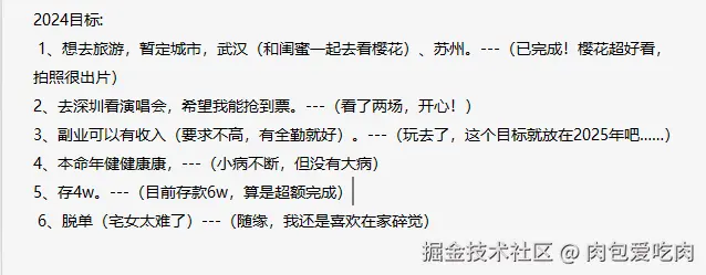 肉包爱吃肉于2025-01-02 09:06发布的图片