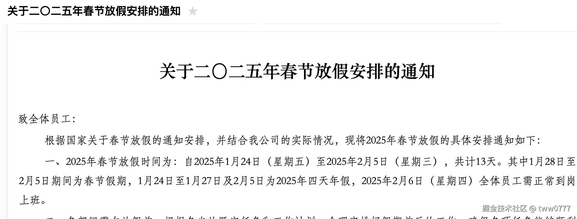 tww0777于2025-01-03 09:24发布的图片