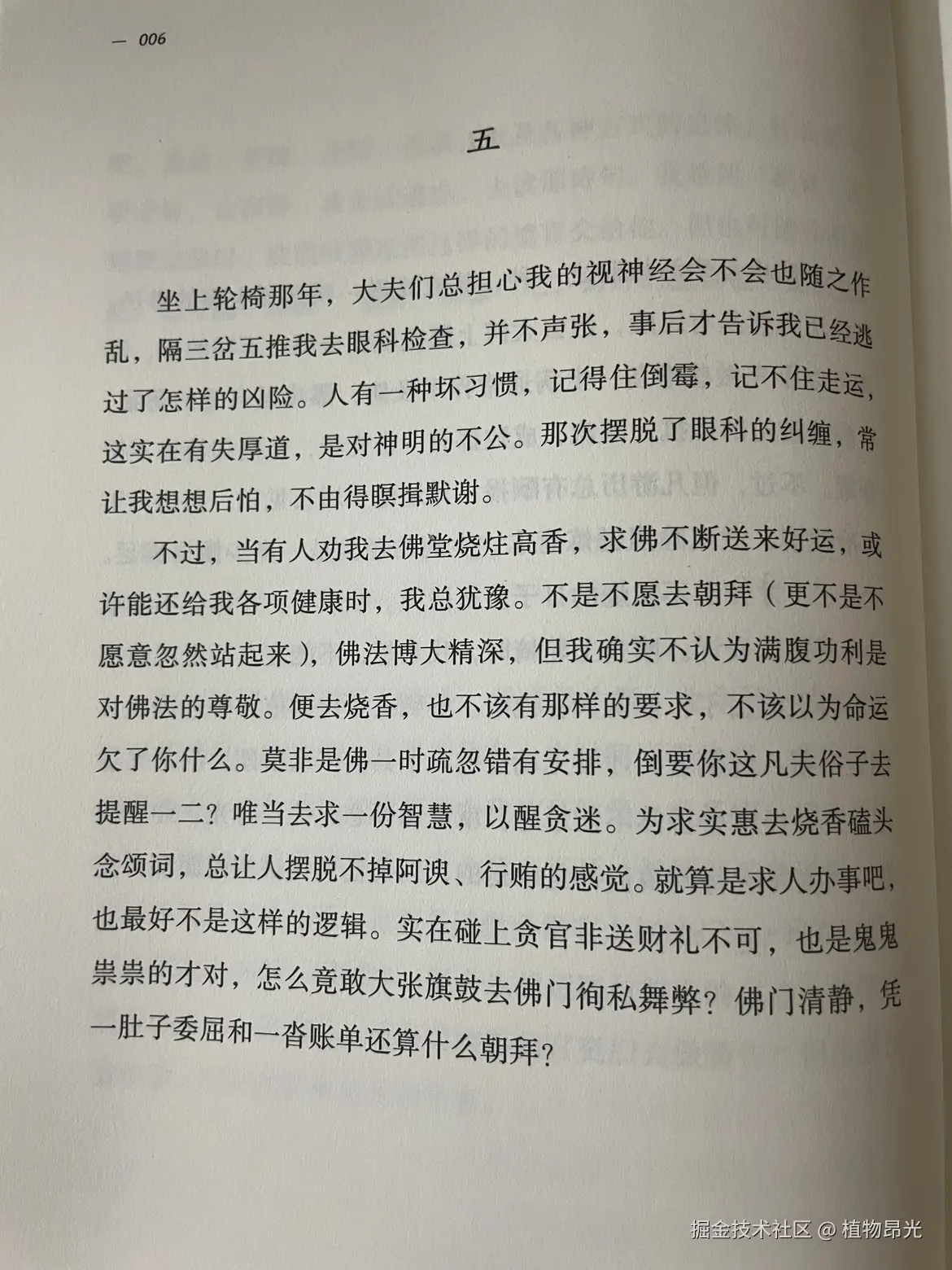 植物昂光于2026-05-03 21:47发布的图片
