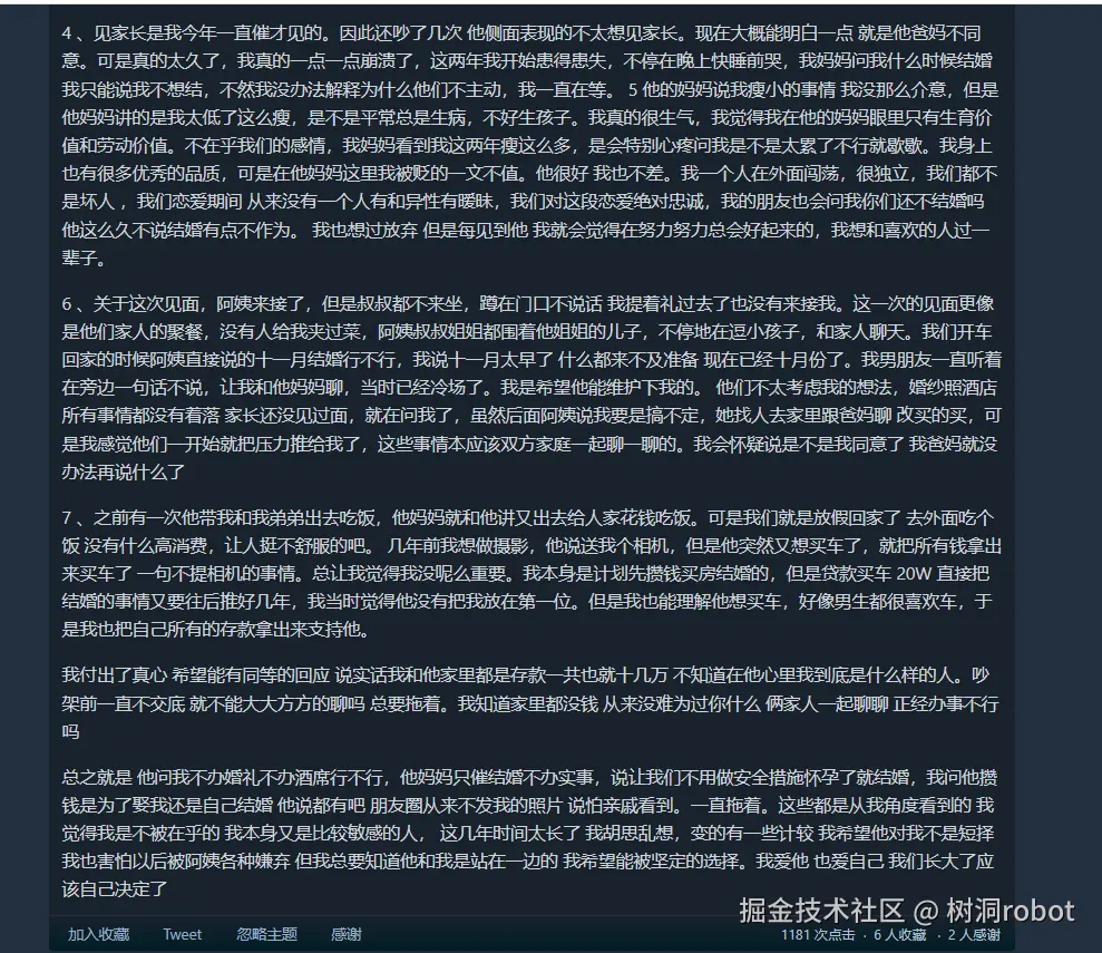 树洞robot于2024-10-16 01:13发布的图片