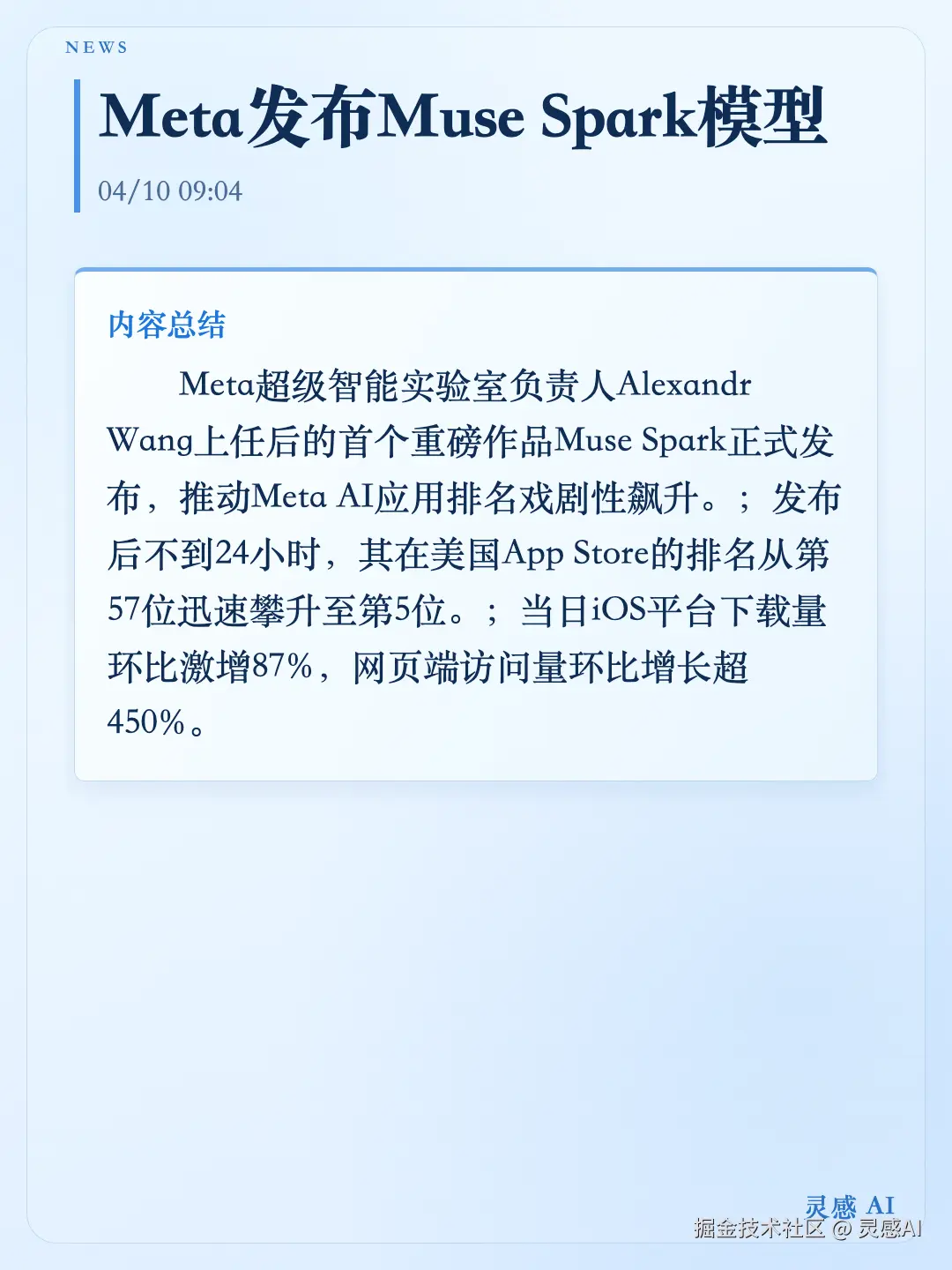 灵感AI于2026-04-11 08:16发布的图片