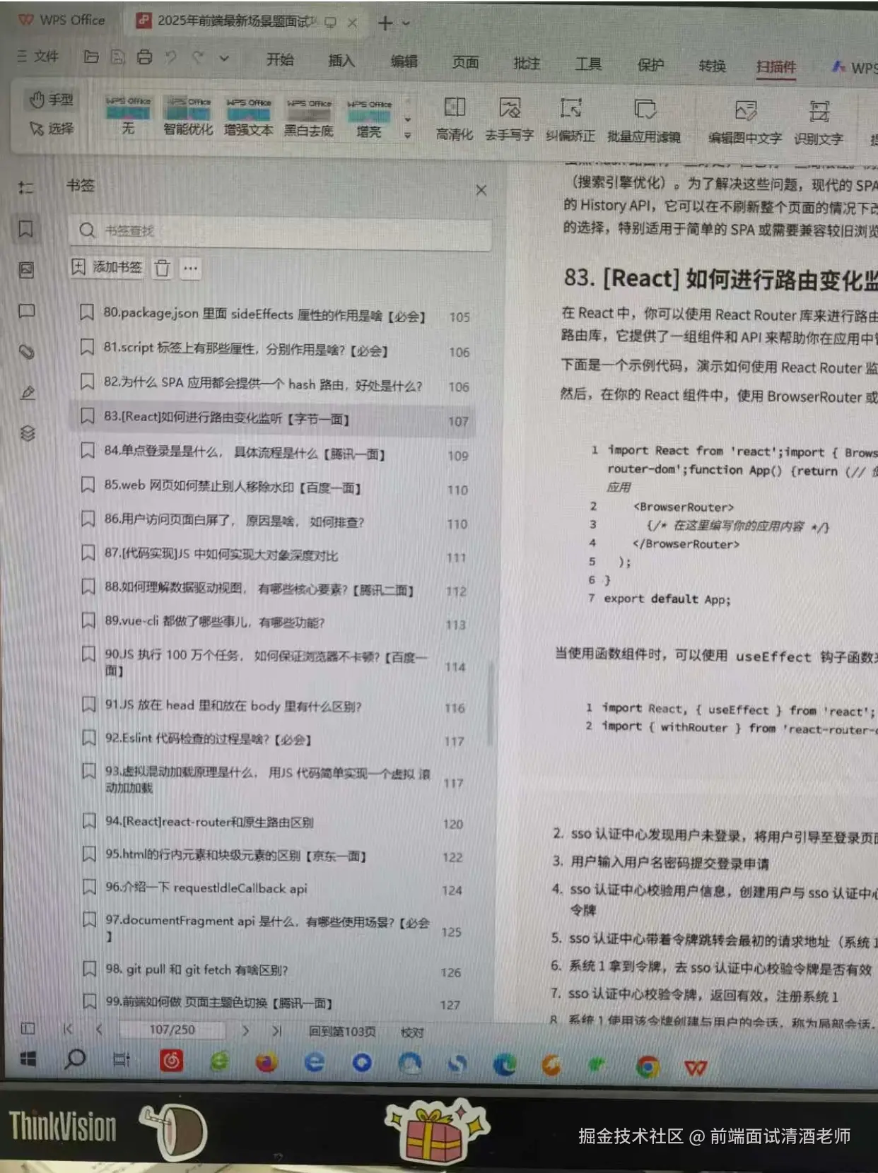 前端面试清酒老师于2025-08-25 15:00发布的图片