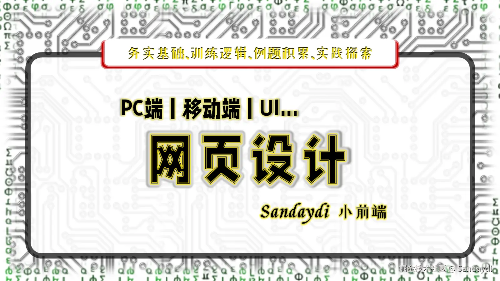 网页设计
