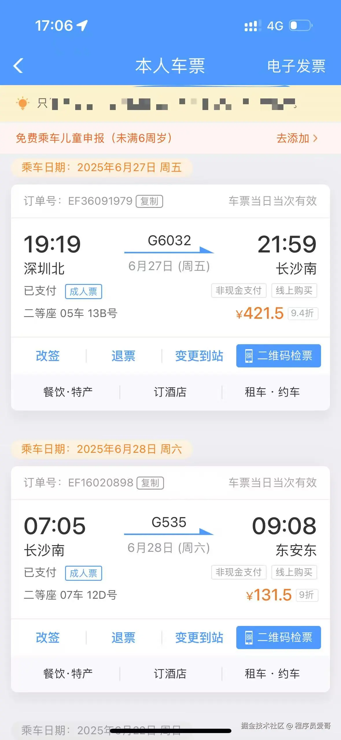 程序员爱哥于2025-06-25 17:13发布的图片