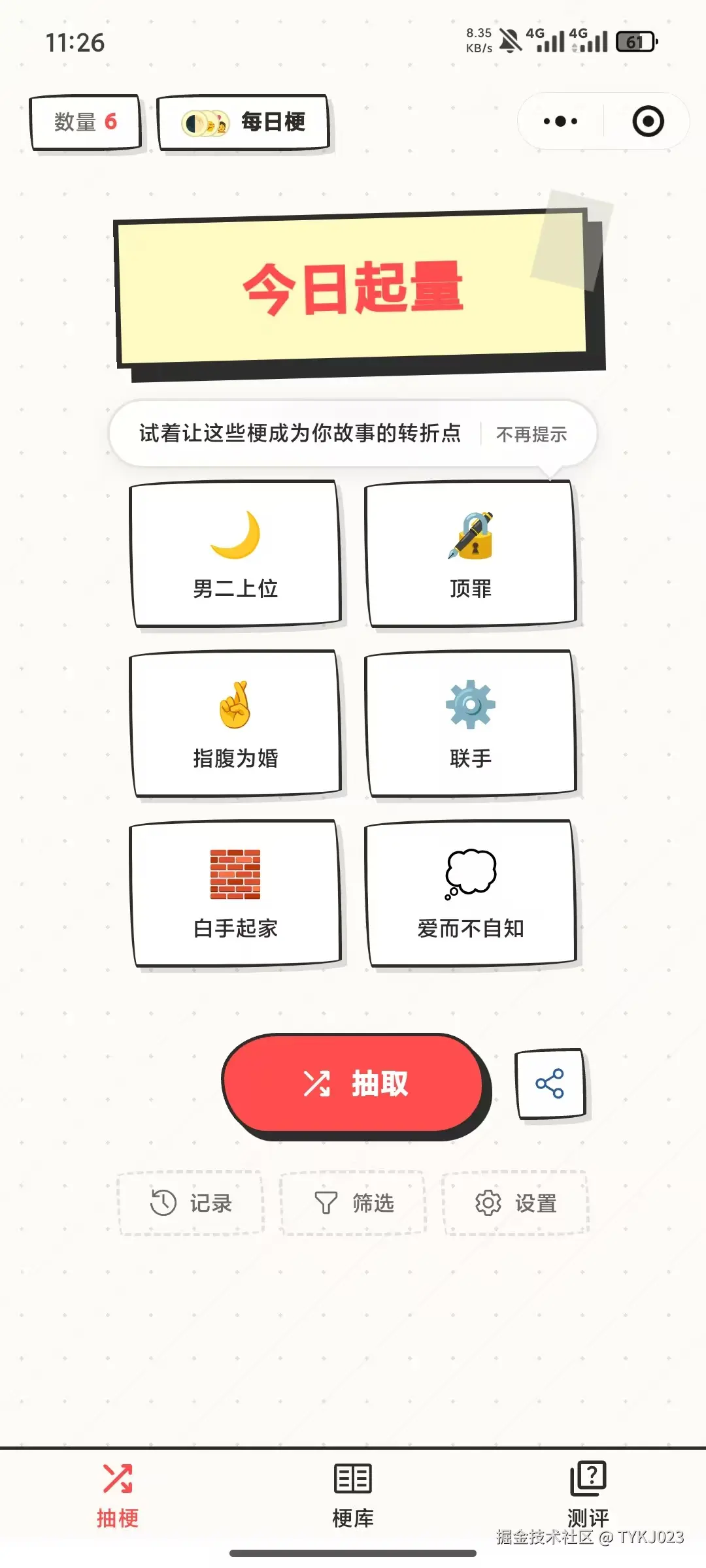 TYKJ023于2026-05-18 06:36发布的图片