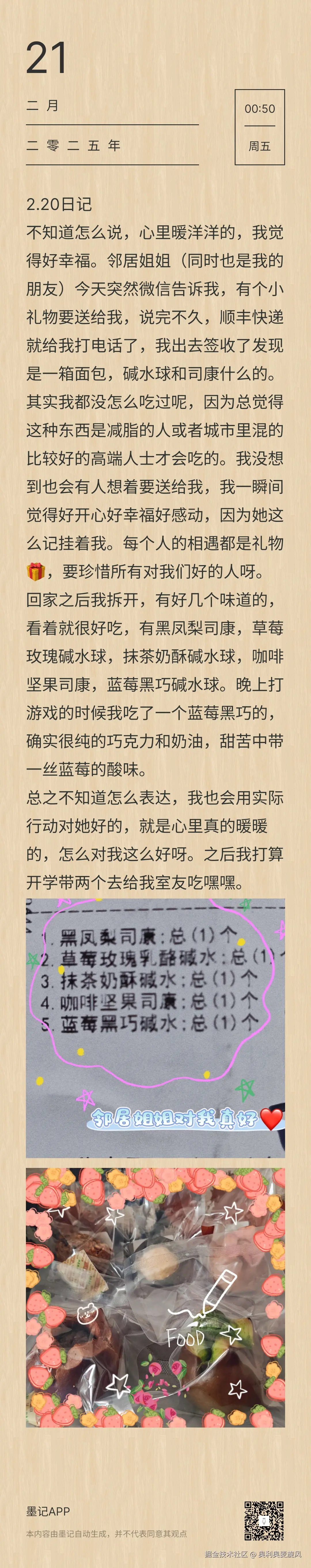 奥利奥麦旋风于2025-02-21 01:01发布的图片