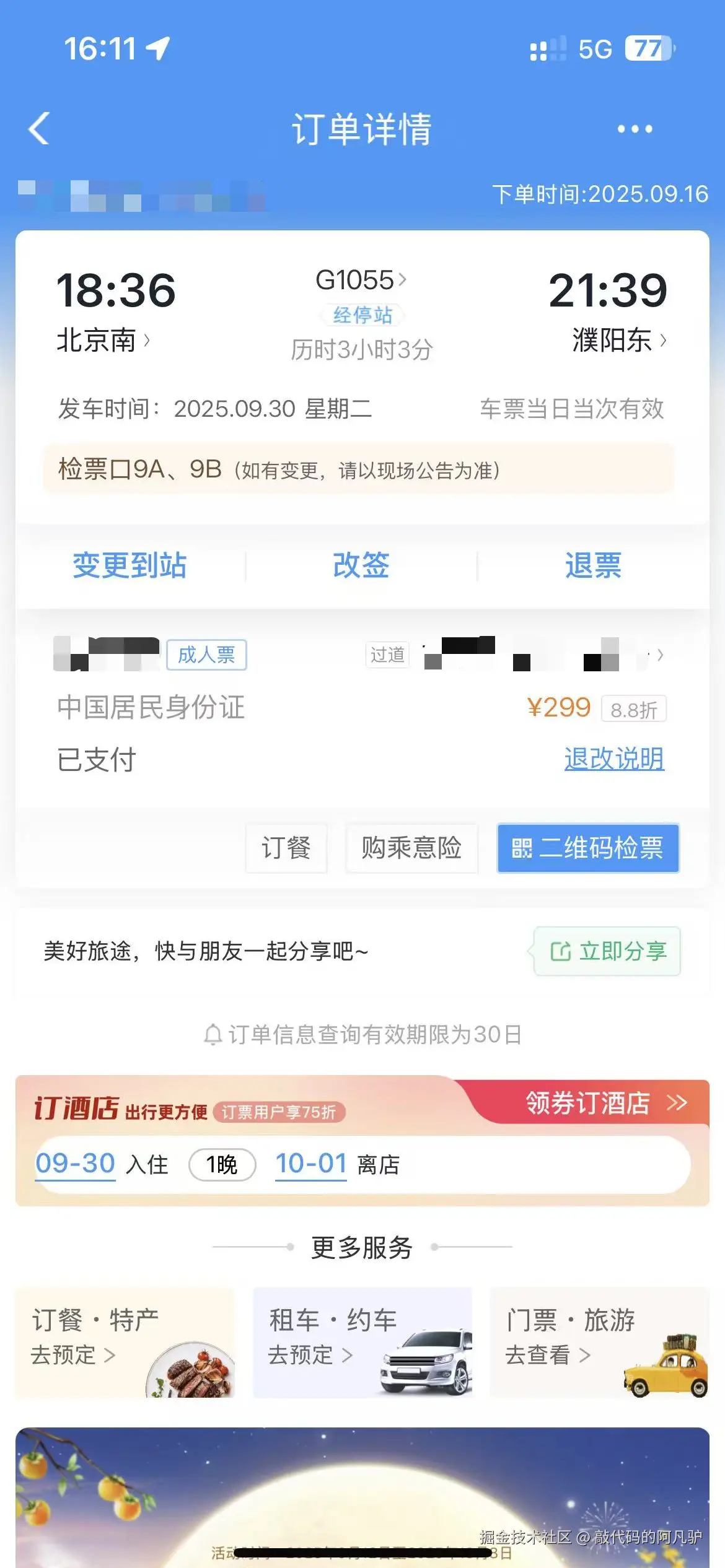 敲代码的阿凡驴于2025-09-18 16:16发布的图片