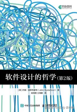 《软件设计的哲学》——学习整理