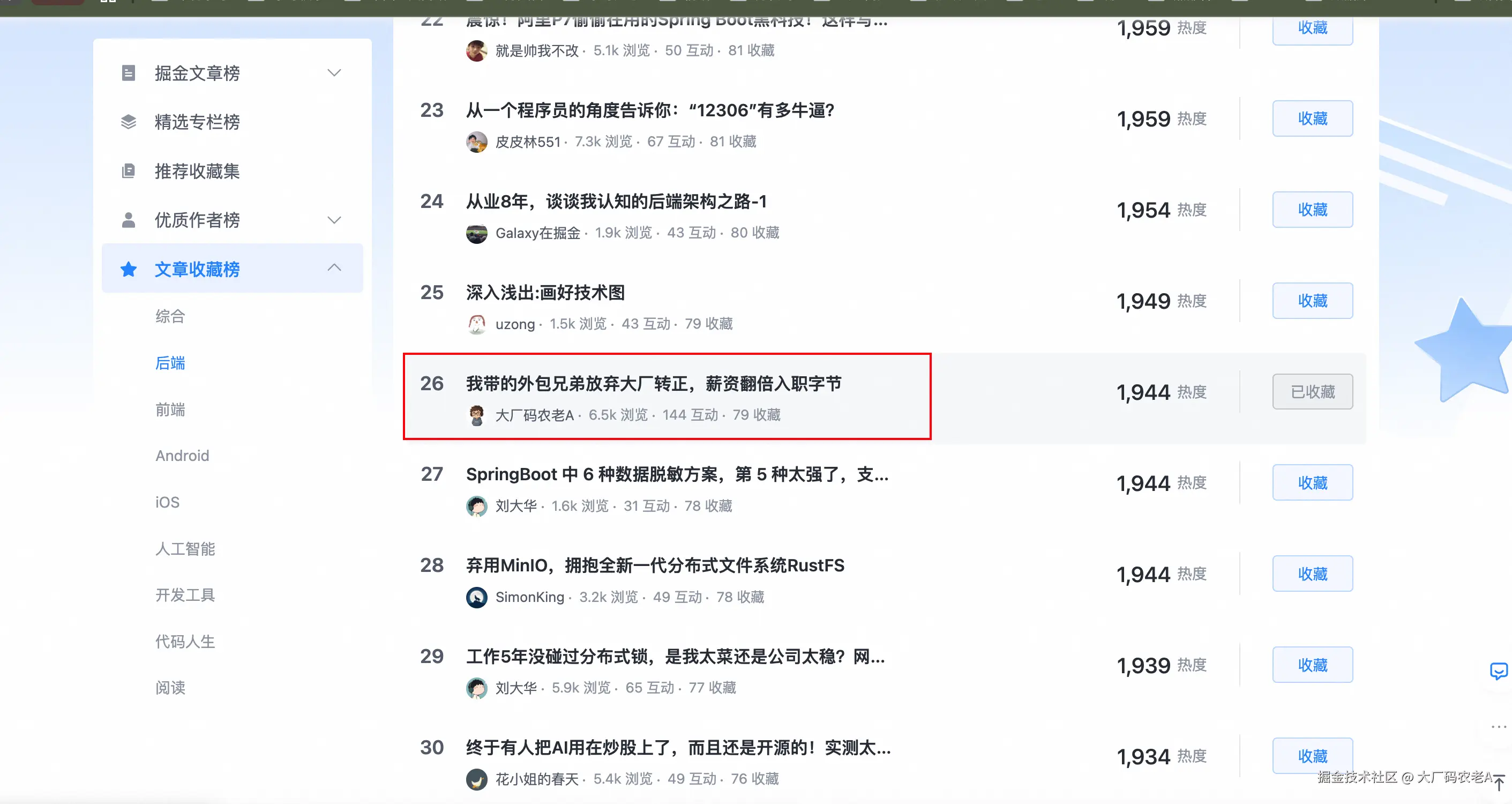 大厂码农老A于2025-11-03 09:56发布的图片