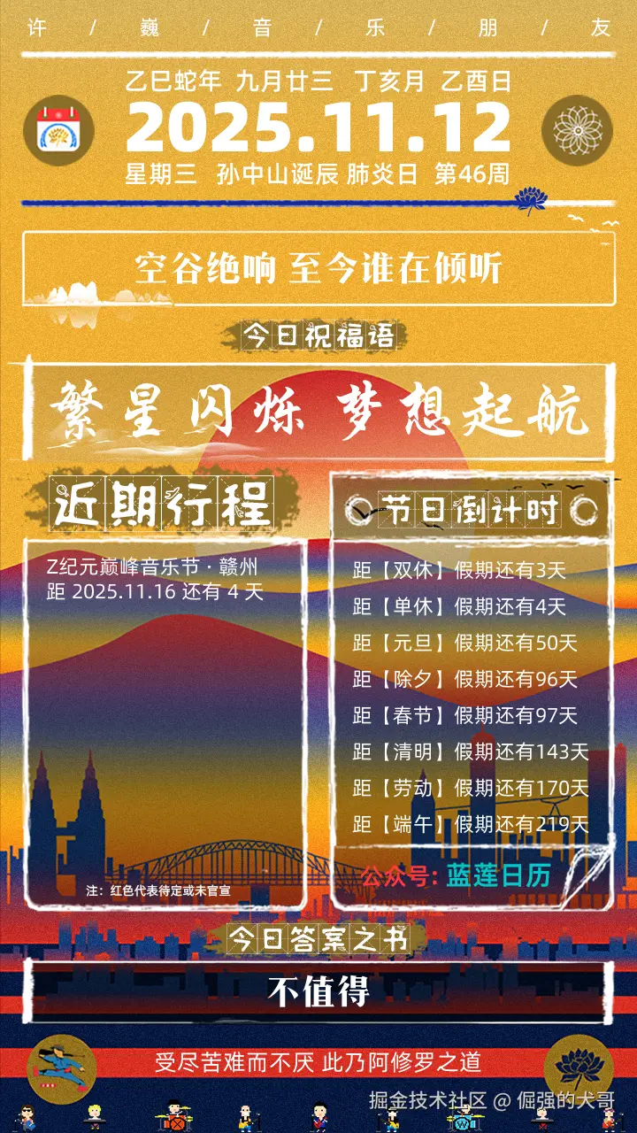 倔强的犬哥于2025-11-12 08:12发布的图片