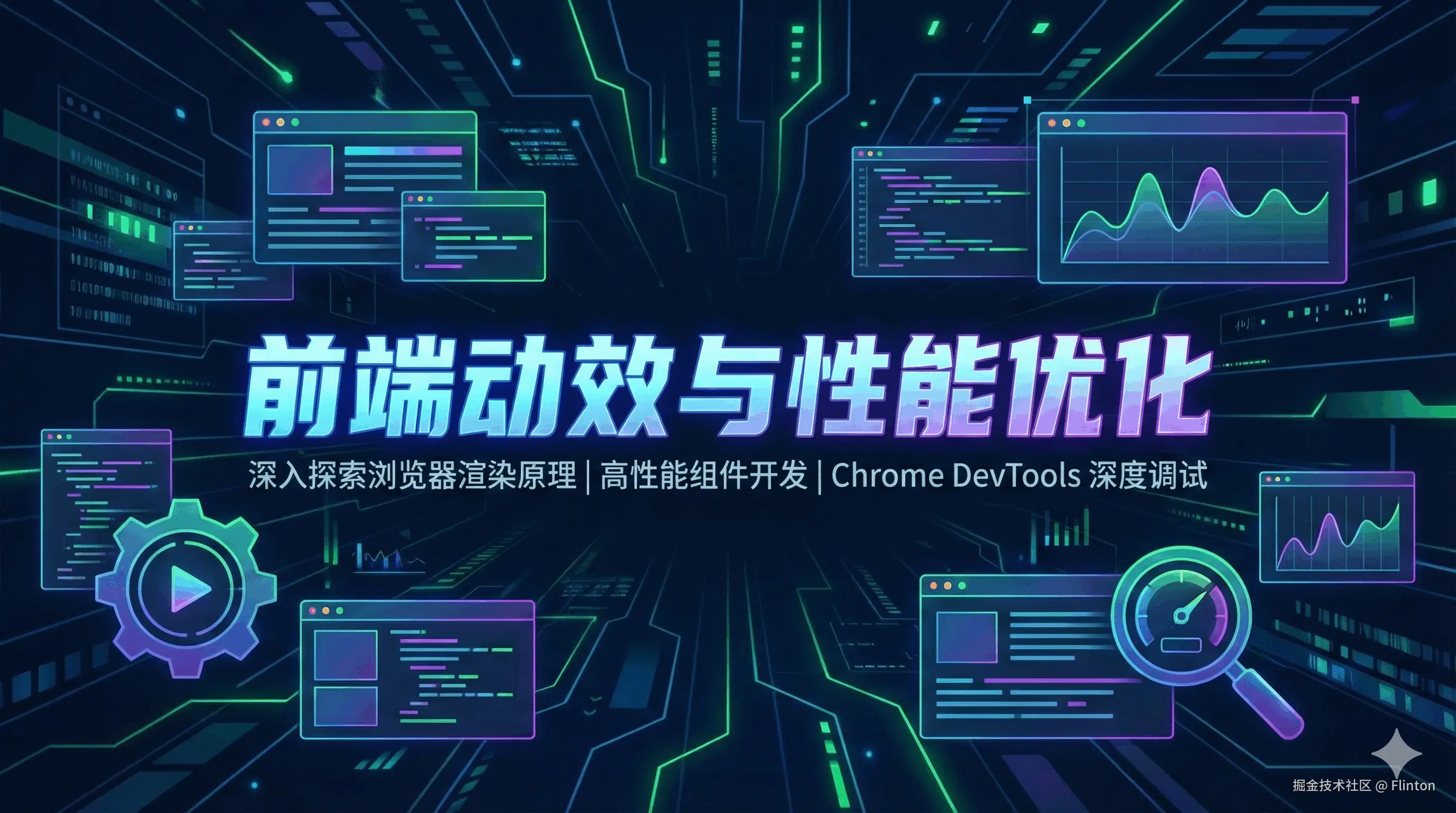 浏览器渲染原理与实战