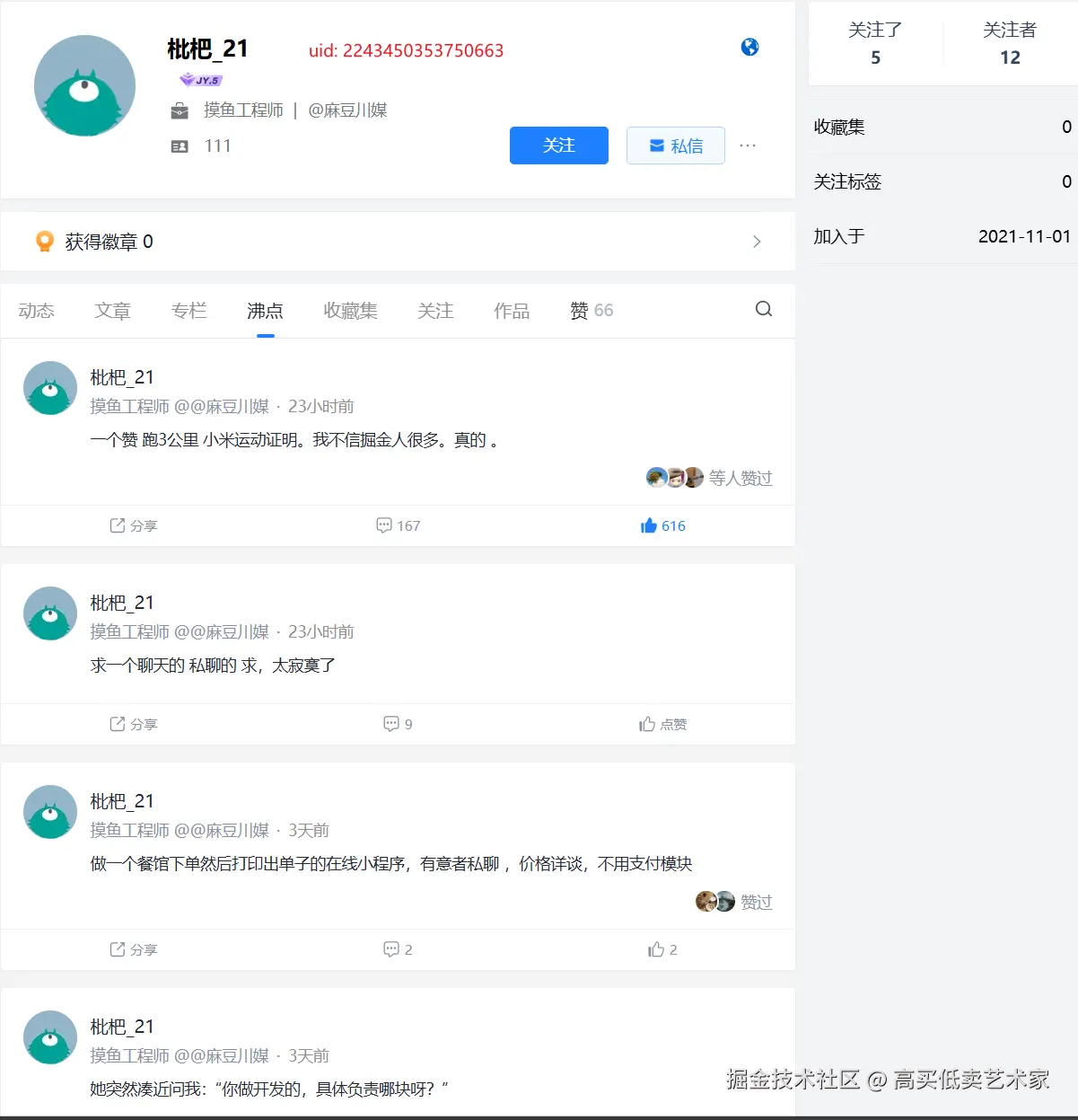 高买低卖艺术家于2025-06-12 15:37发布的图片