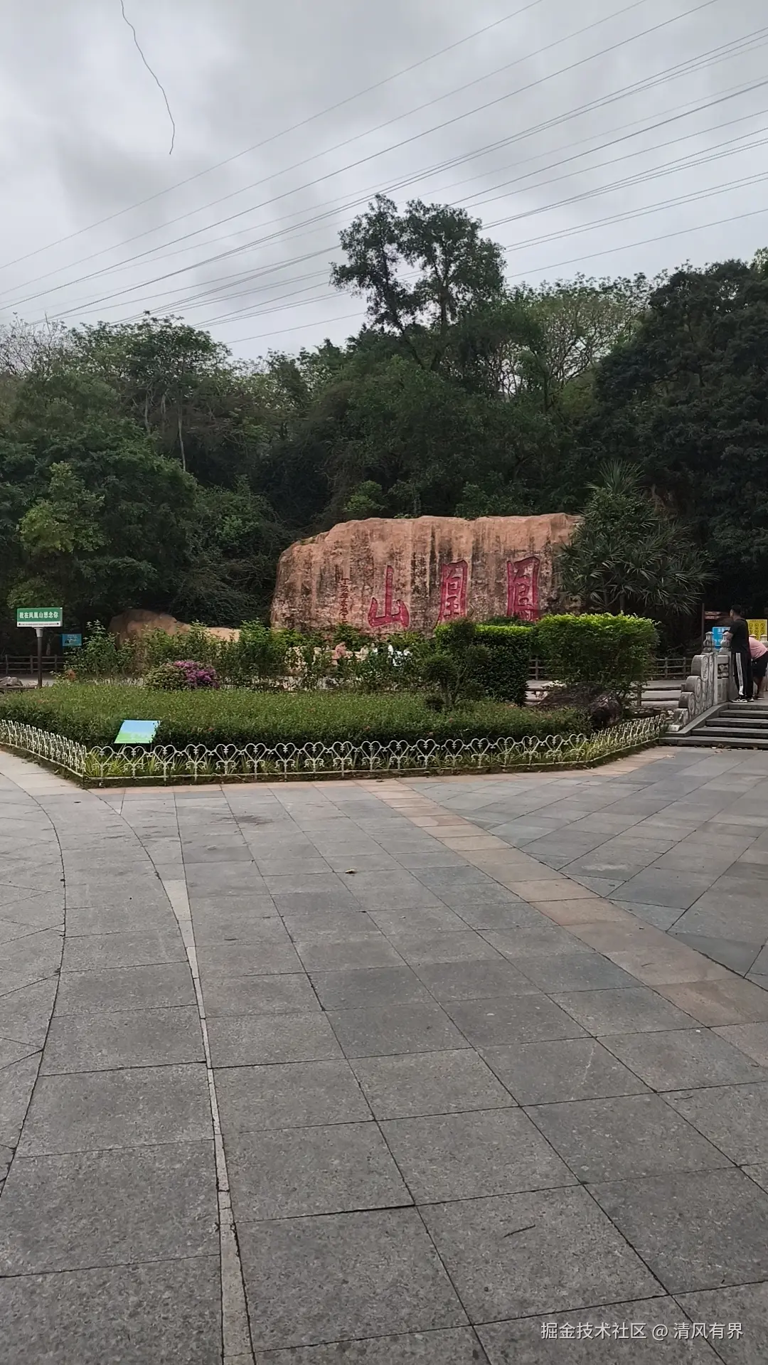 清风有界于2026-04-10 14:17发布的图片