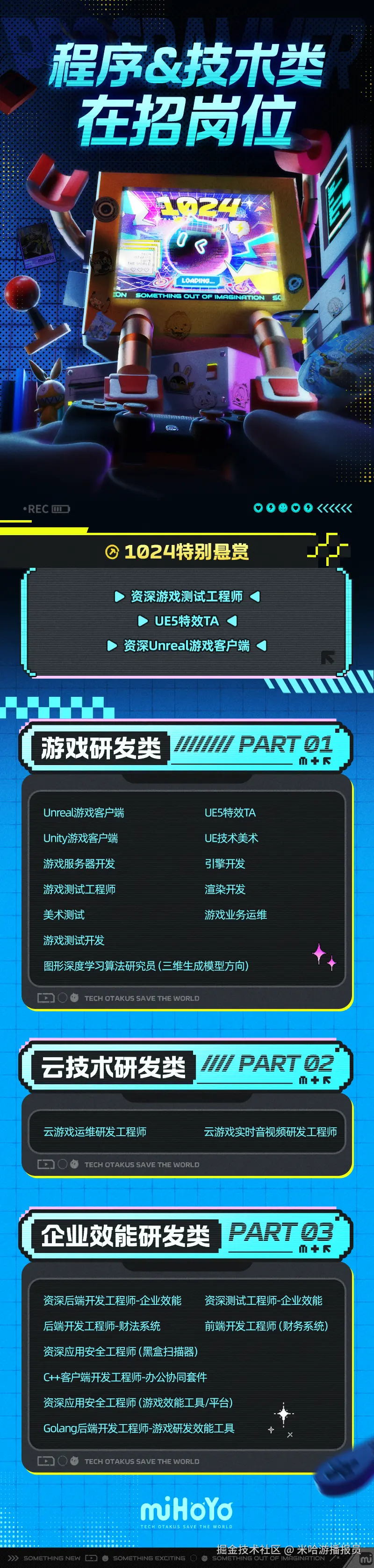 米哈游播报员于2024-12-12 17:21发布的图片
