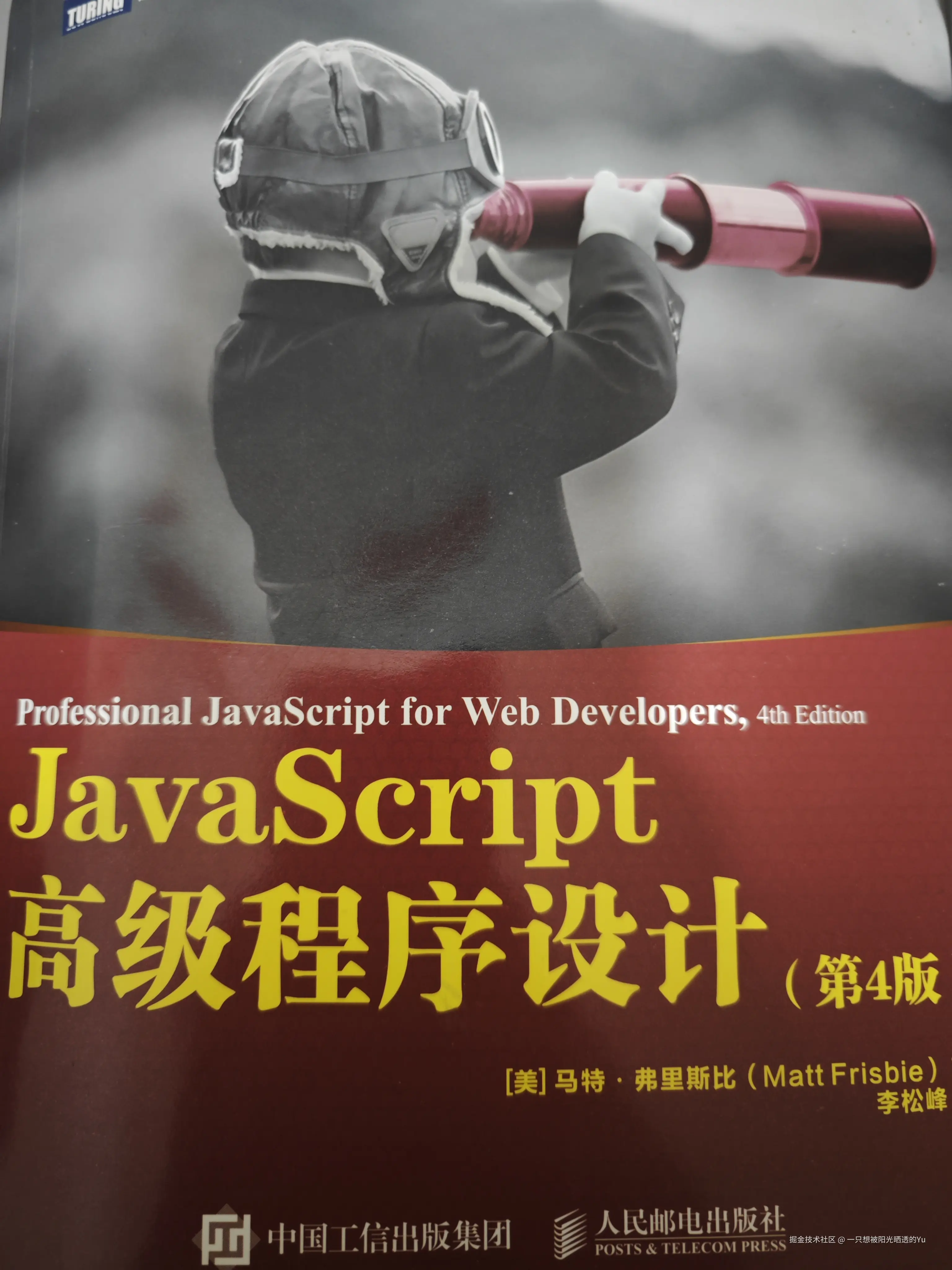《JavaScript高级程序设计》(第四版)