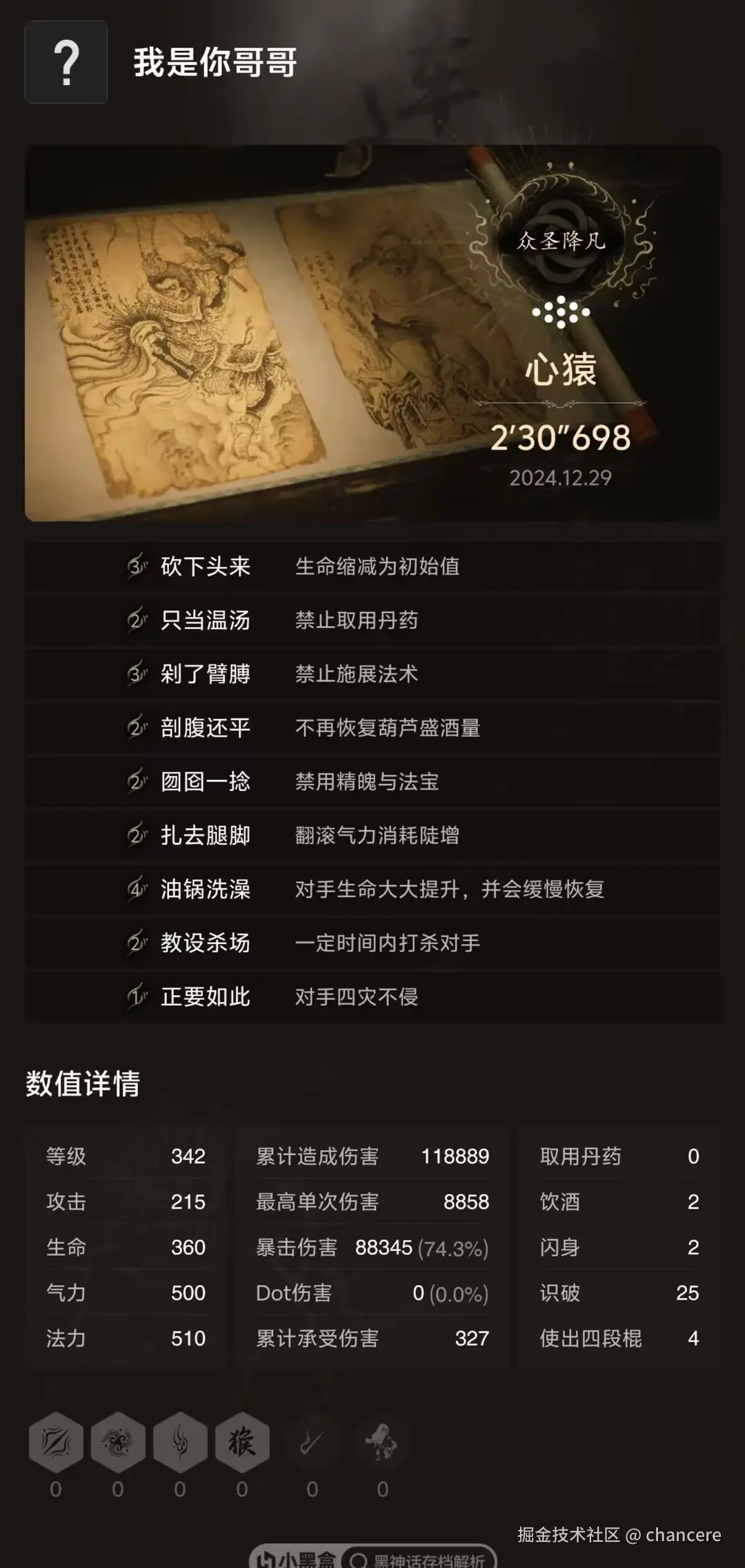 chancere于2024-12-30 05:59发布的图片