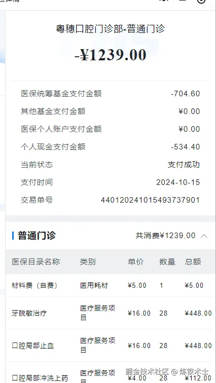 炼铁术士于2024-10-16 11:05发布的图片