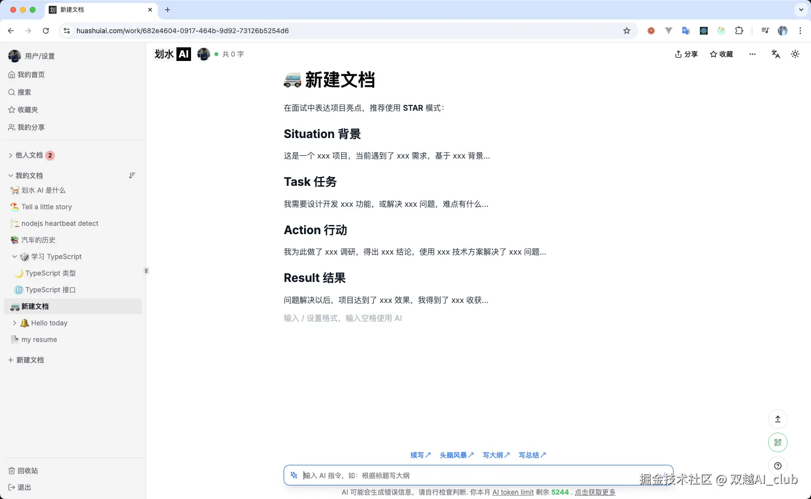 双越AI_club于2024-11-28 01:09发布的图片