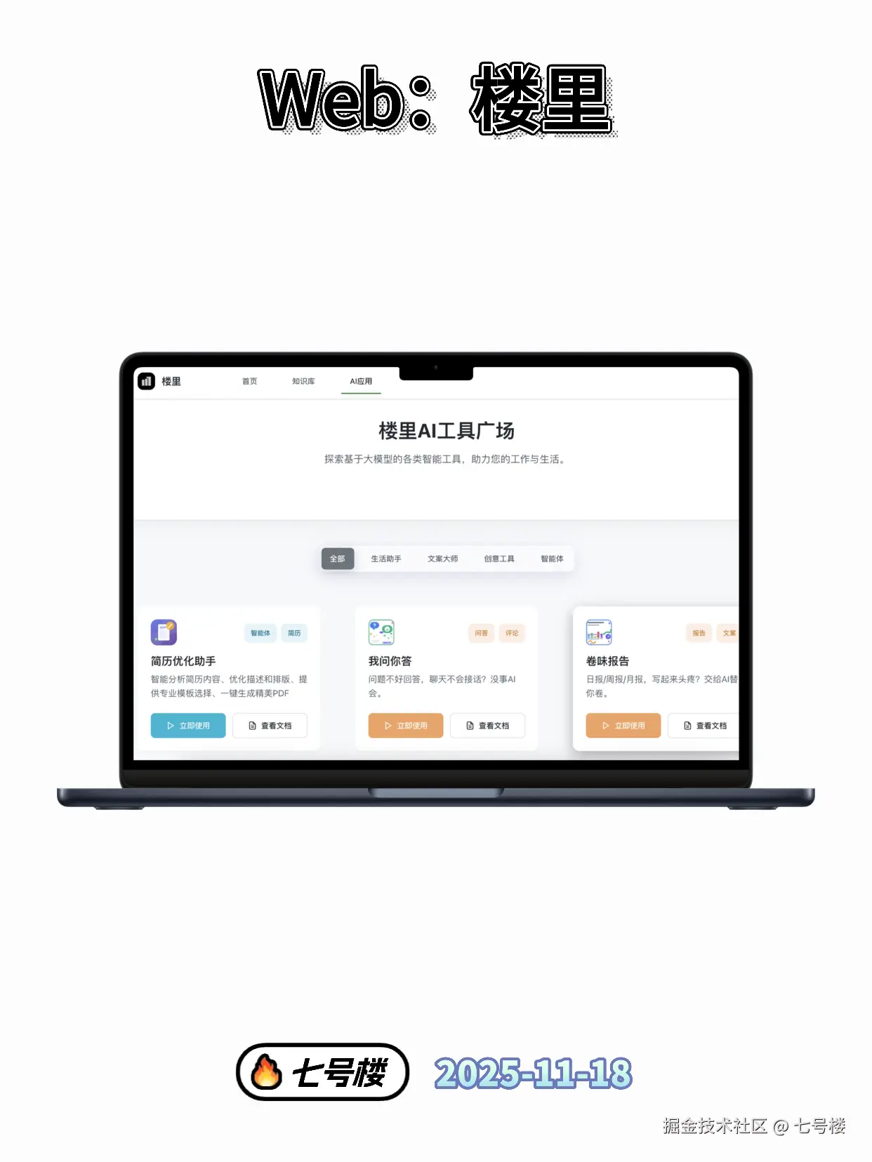 七号楼于2025-11-18 07:53发布的图片