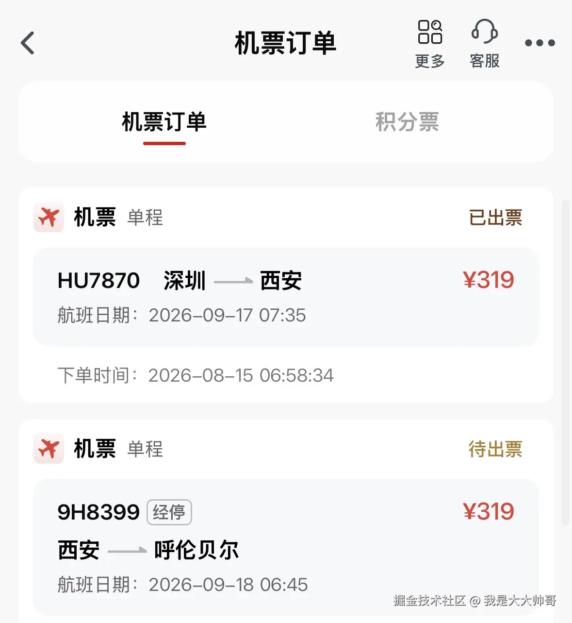 我是大大帅哥于2026-08-17 06:30发布的图片