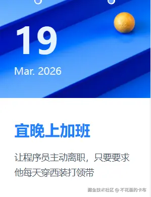 不花画的卡布于2026-03-19 10:14发布的图片