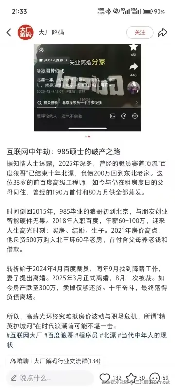 三只脚的Tomcat于2025-12-24 11:29发布的图片