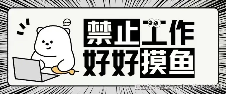 非人类研究基地于2024-11-15 08:32发布的图片