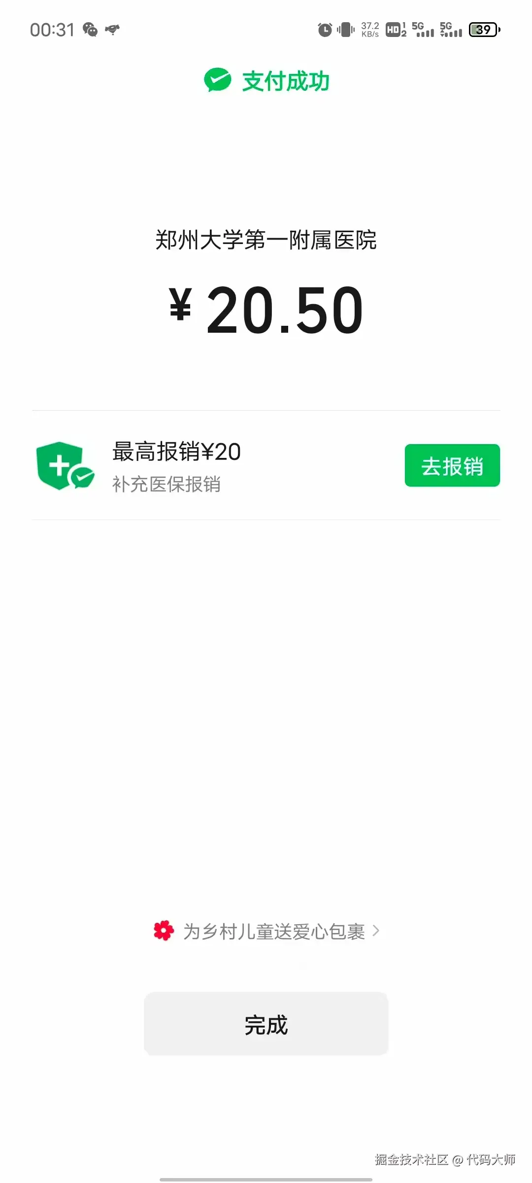 代码大师于2025-08-25 14:27发布的图片