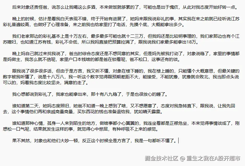 重生之我在A股开超市于2025-08-15 15:47发布的图片