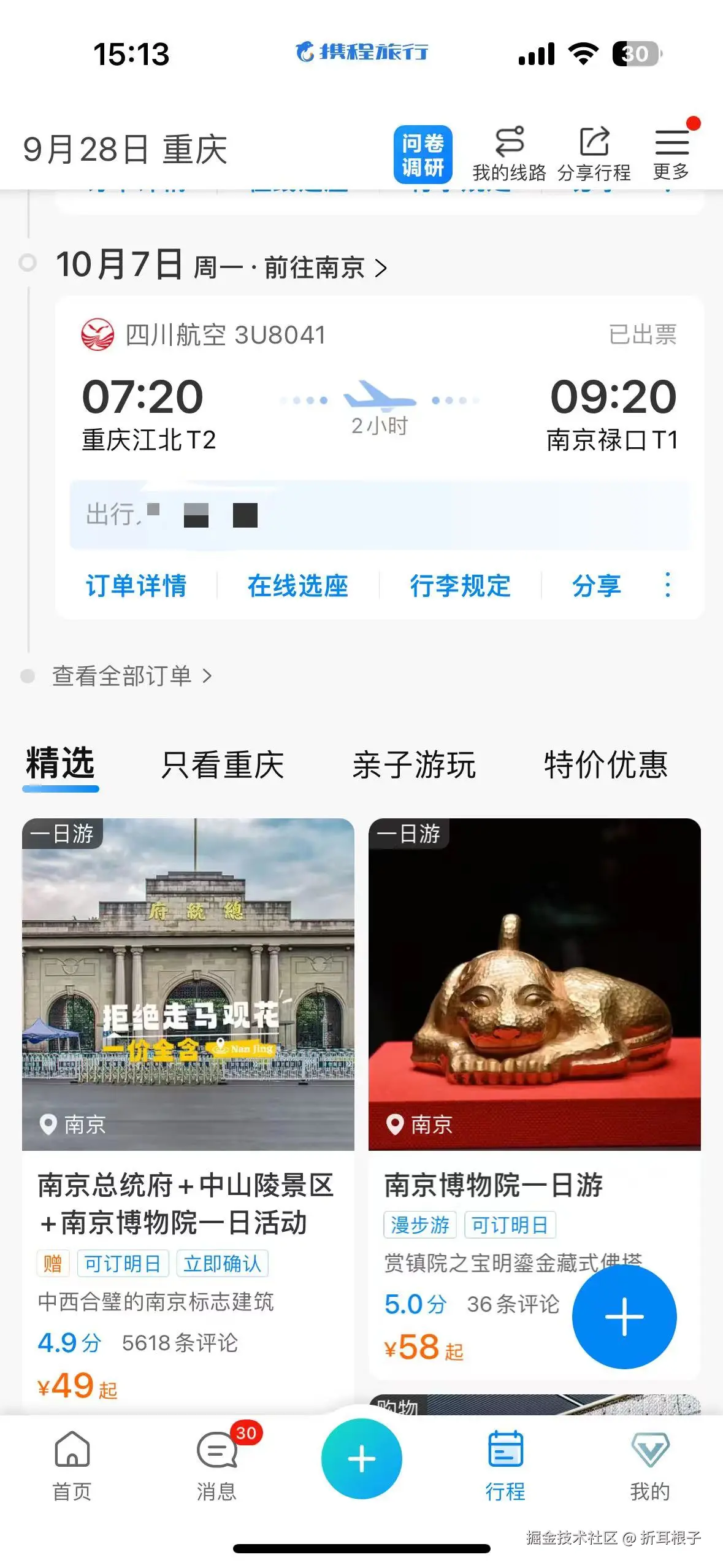 折耳根子于2024-09-24 15:17发布的图片