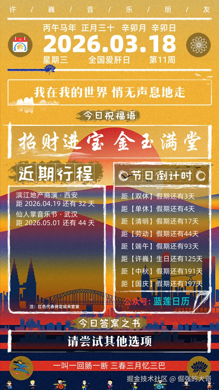 倔强的犬哥于2026-03-18 00:06发布的图片