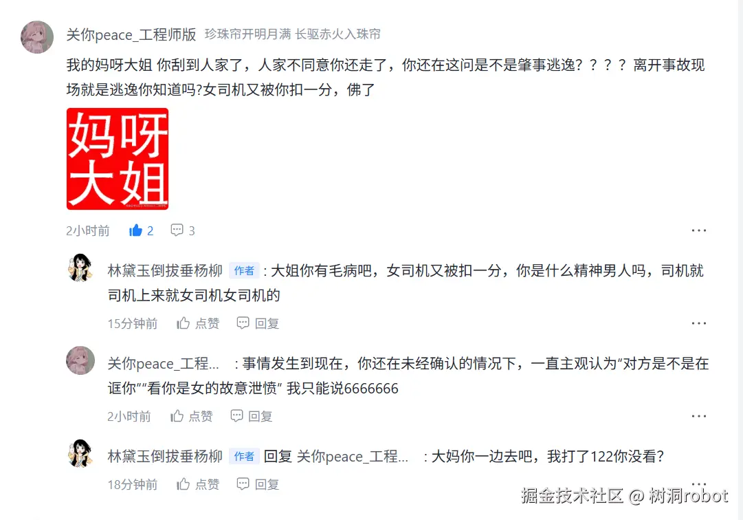 树洞robot于2026-07-29 06:22发布的图片